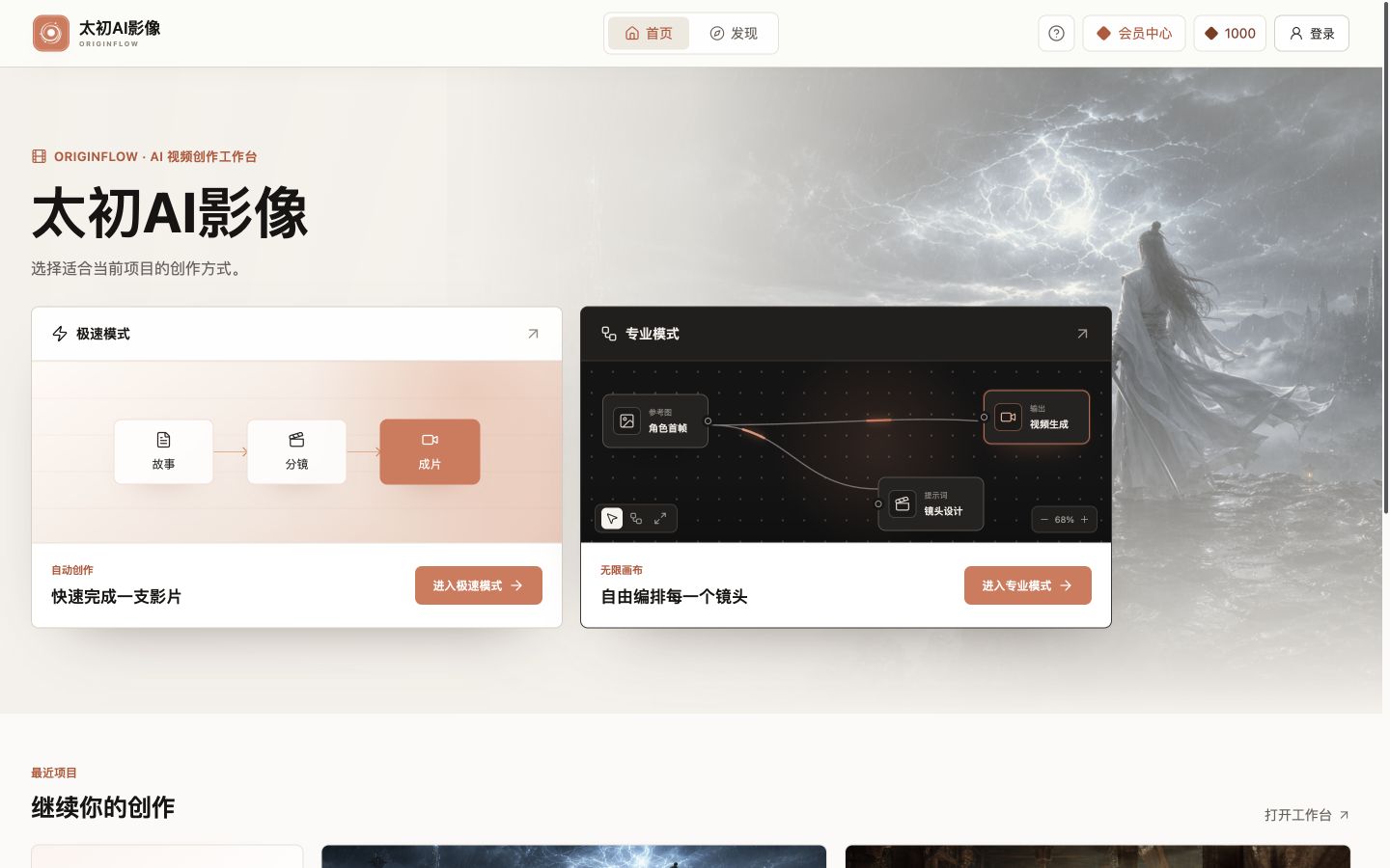 太初AI影像官网首页截图